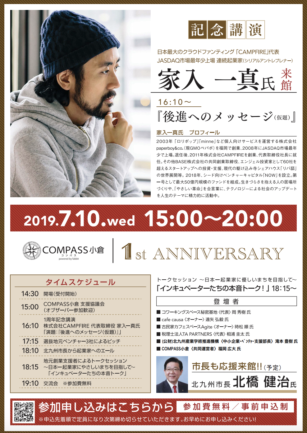 COMPASS小倉リニューアル１周年記念イベントメイン画像