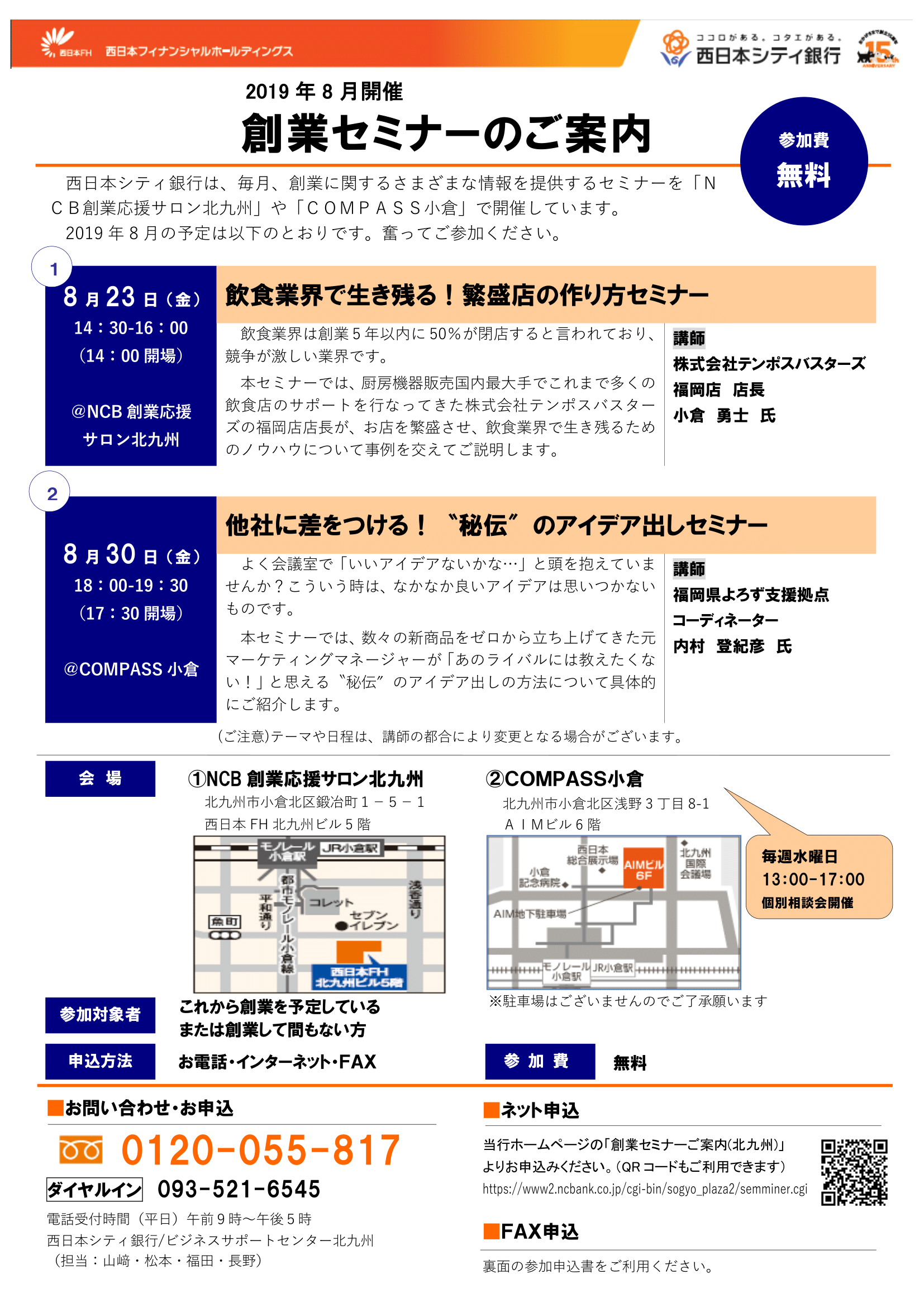 西日本シティ銀行　創業セミナーメイン画像
