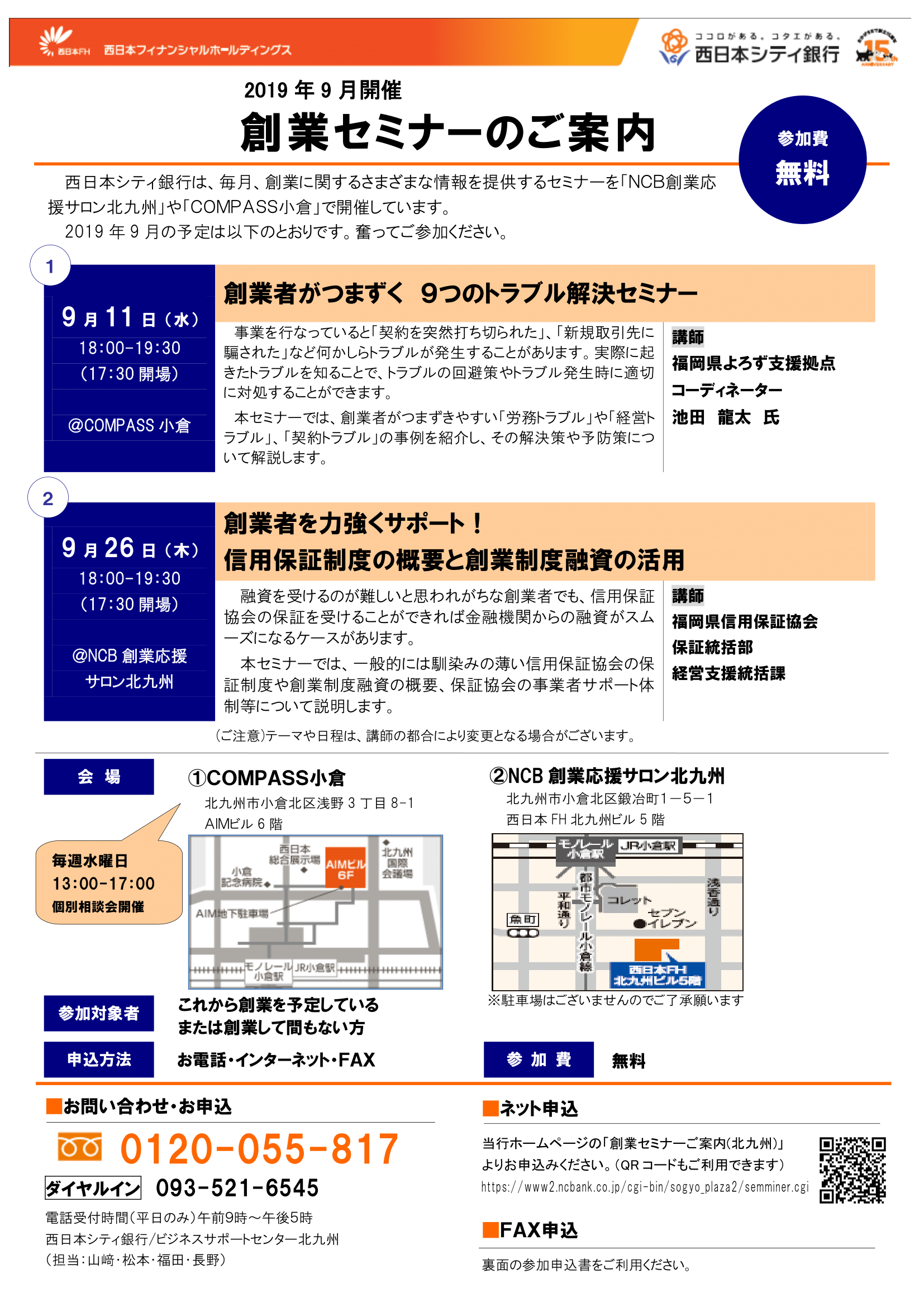 【西日本シティ銀行】創業者がつまずく ９つのトラブル解決セミナーメイン画像