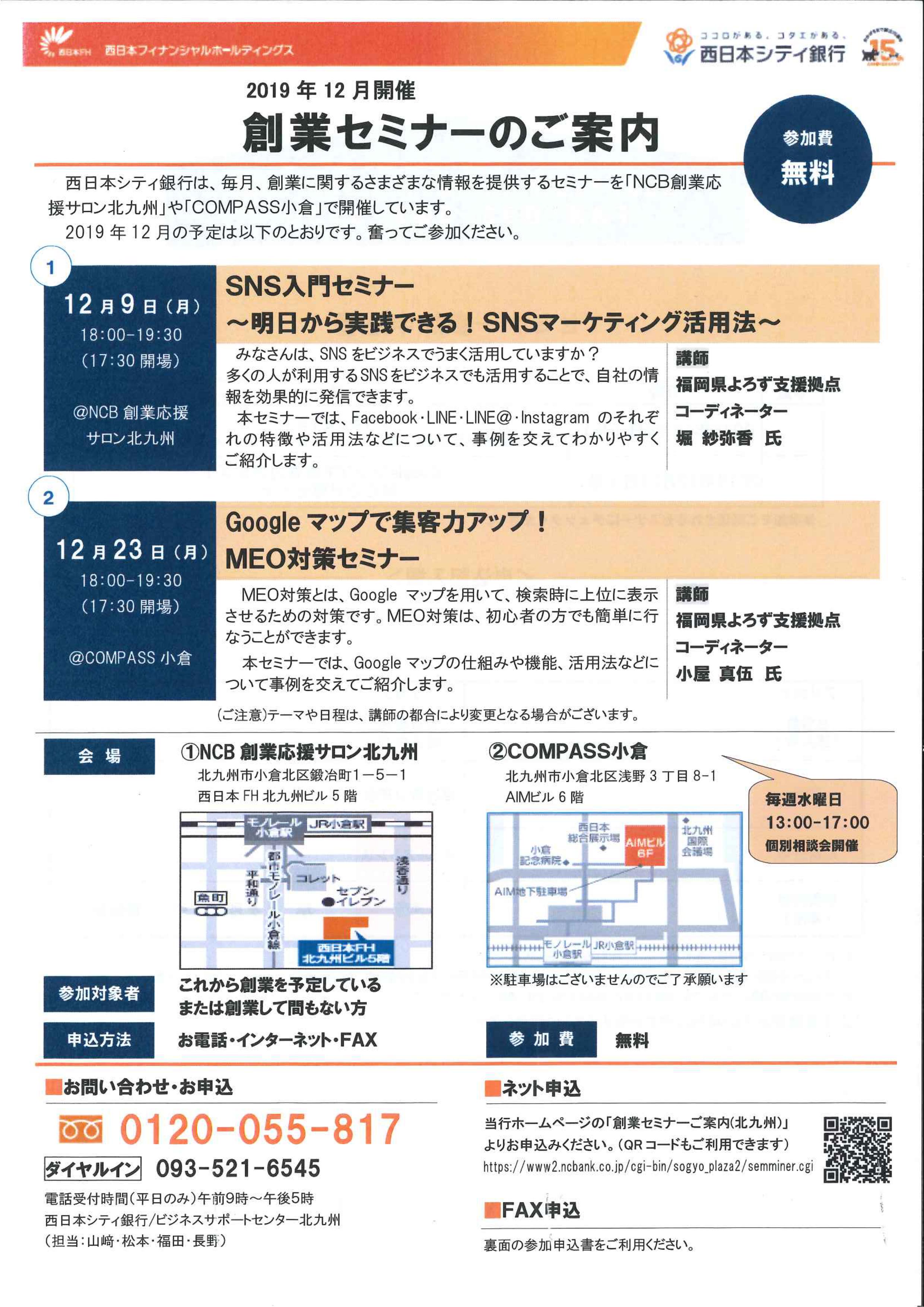 西日本シティ銀行【Googleマップで集客力アップ！MEO対策セミナー】メイン画像