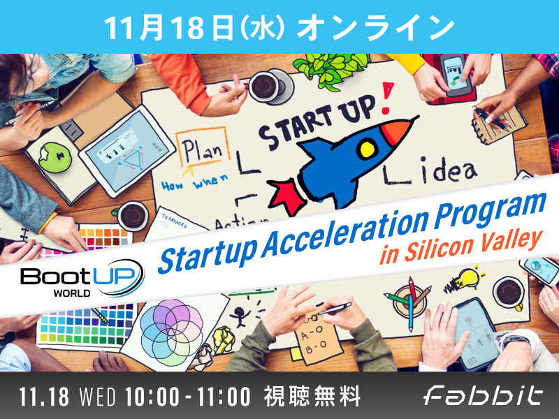 2020年11月18日　Startup Acceleration Program in Silicon Valleyメイン画像