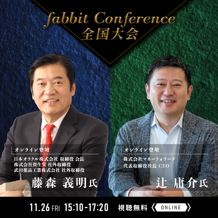 2021年11月26日　fabbit Conference 全国大会メイン画像