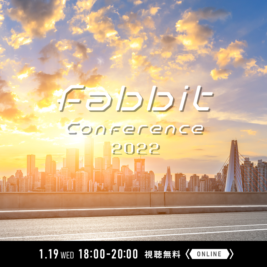2022年1月19日　fabbit Conference～起業への挑戦～メイン画像