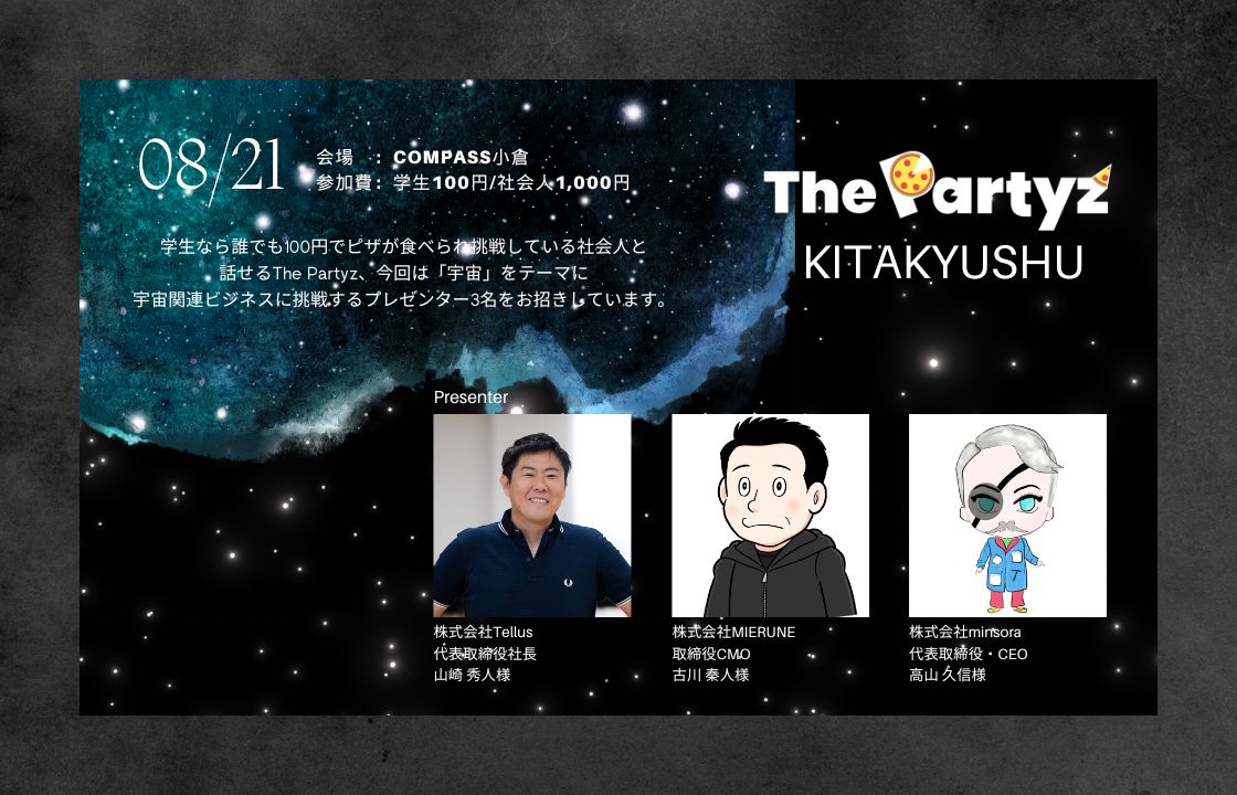 ～The Partyz@KITAKYUSHU ～メイン画像