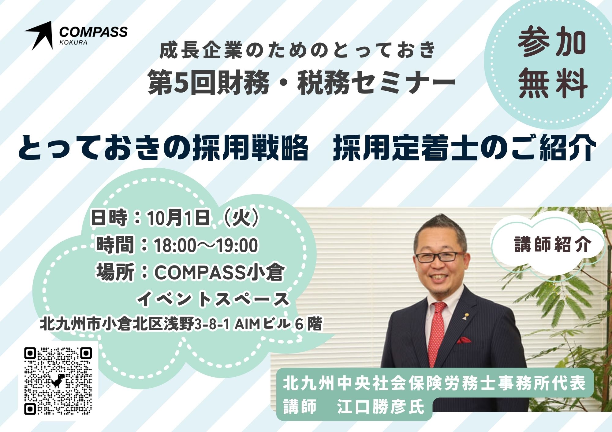 ～とっておきの採用戦略《採用定着士のご紹介》～【第5回財務・税務セミナー】メイン画像