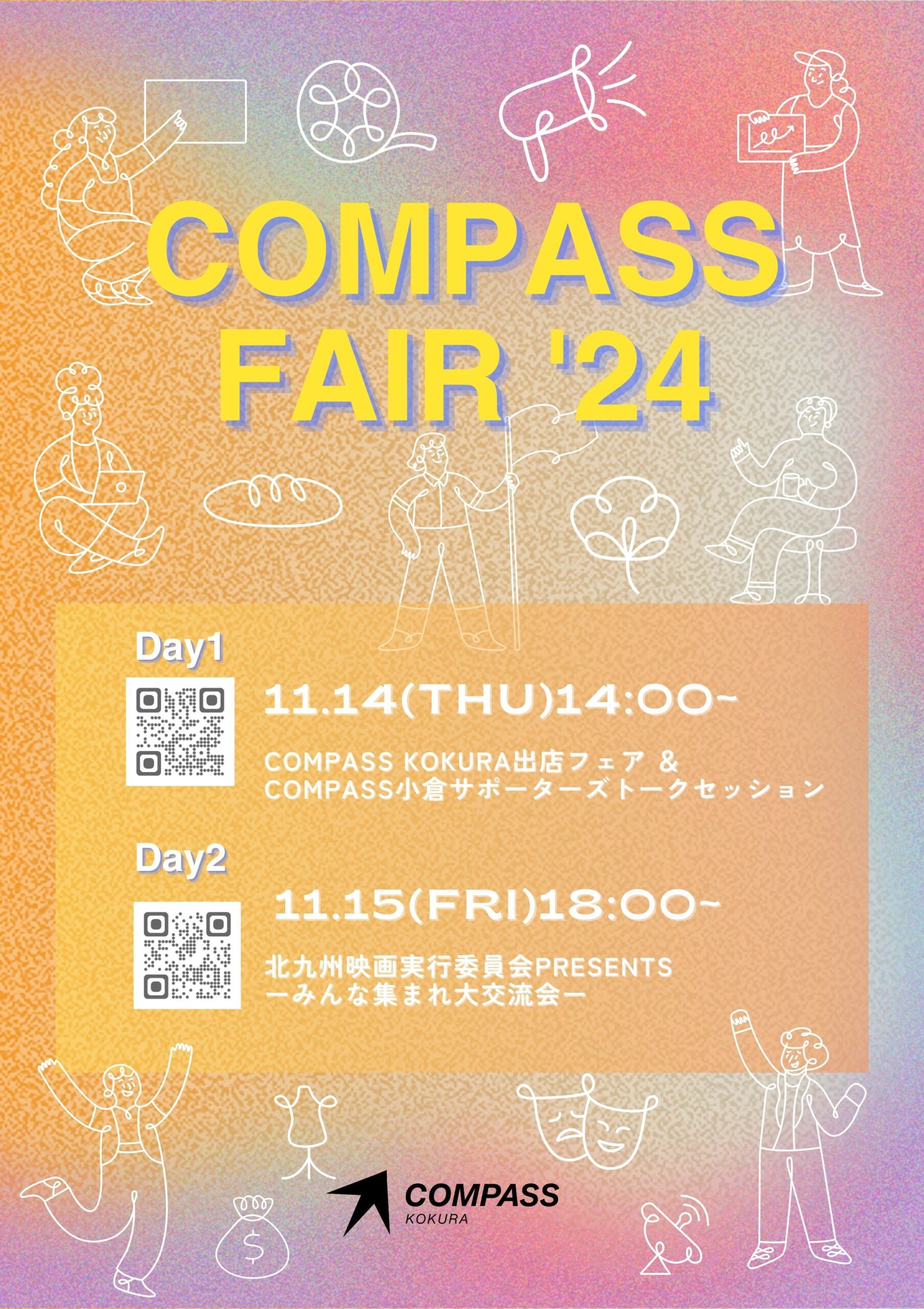 初開催‼】《COMPASS FAIR ’24》のご案内~ | コンパス小倉 -北九州市のコワーキングスペース・シェアオフィス