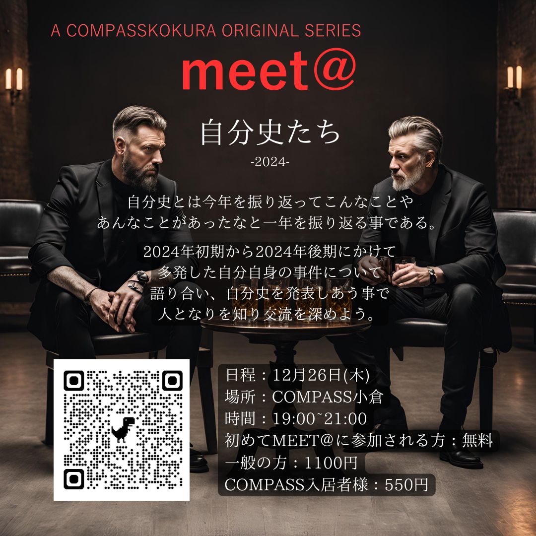 【COMPASS小倉】 ～meet@のご案内（12月26日）～メイン画像