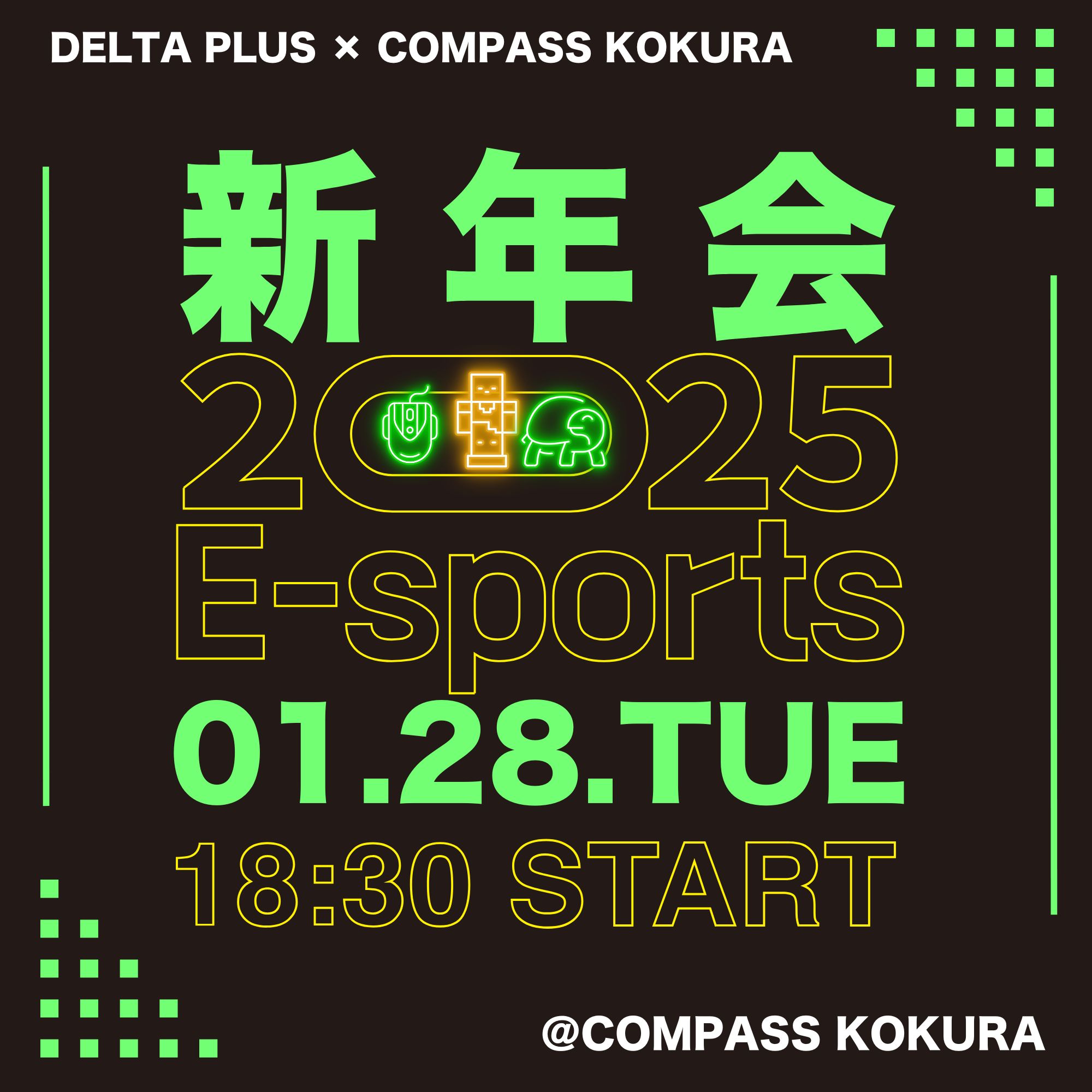 《 【2025.01.28】COMPASS小倉新年会～eスポーツ大会～ 》メイン画像