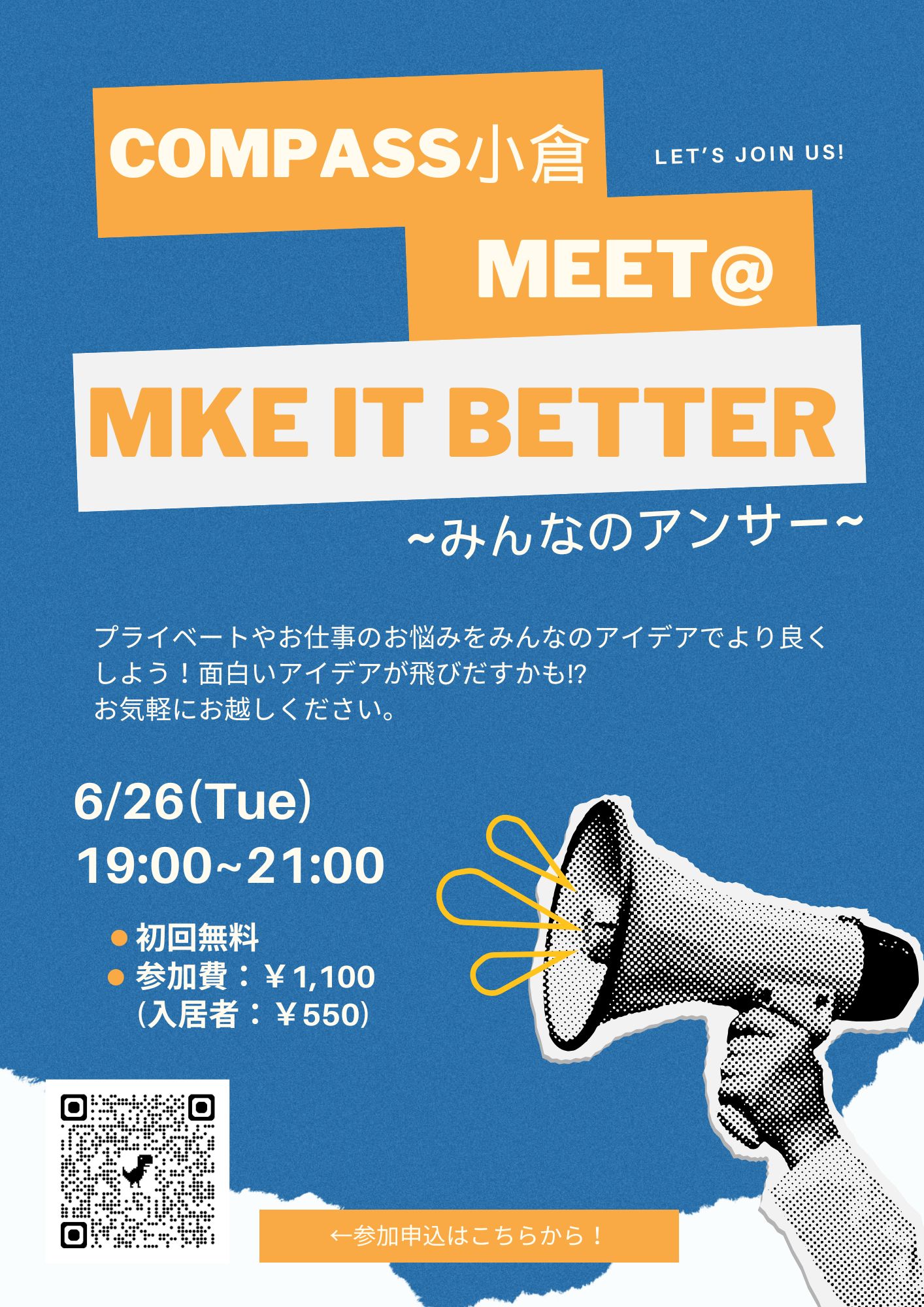《 6月度COMPASS小倉 meet@ 》～「make it better! みんなのアンサー〜メイン画像