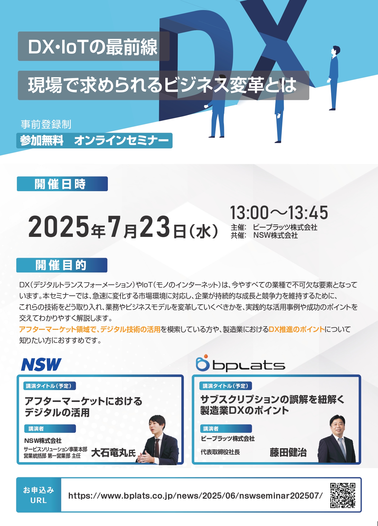 【COMPASS小倉入居者共同イベント】「DX・IoTの最前線 現場で求められるビジネス変革とは 」メイン画像