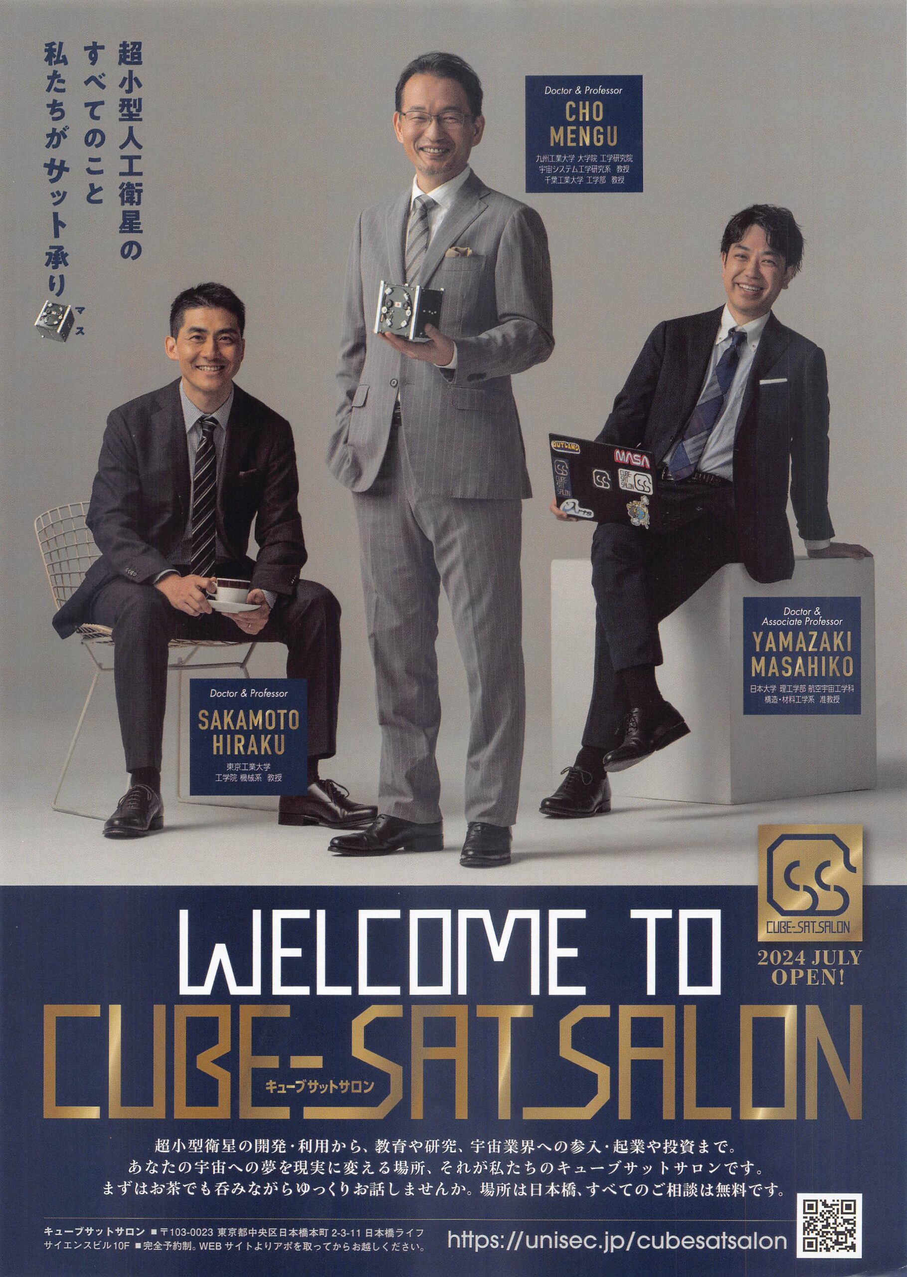 【COMPASS小倉にて開催‼】～（8/19） CubeSat サロン九州場所（出張CubeSat サロン）実施のお知らせ ～メイン画像