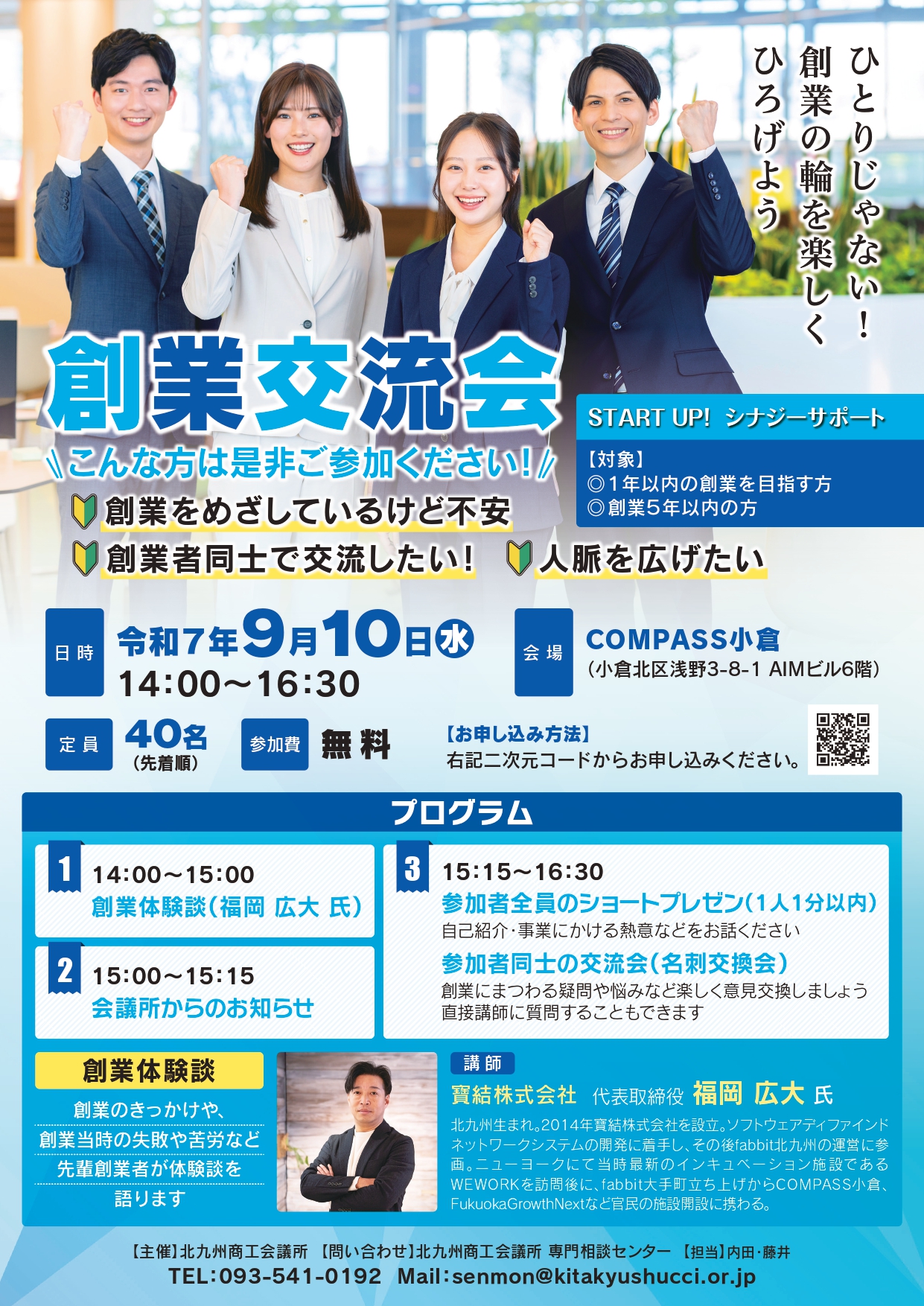 【COMPASS小倉開催】～創業交流会　ひとりじゃない！創業の輪を楽しくひろげよう～メイン画像
