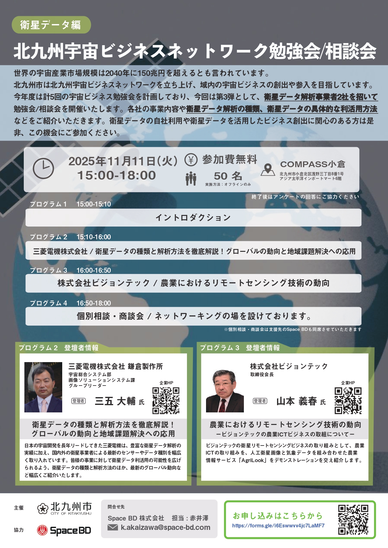 【COMPASS小倉開催】北九州宇宙ビジネスネットワーク（衛星データ編）勉強会開催のお知らせメイン画像