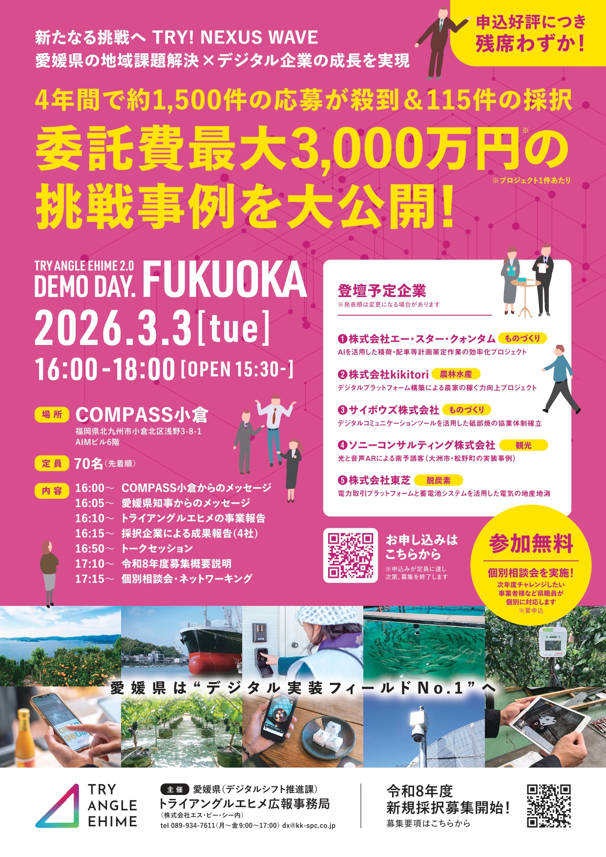 【3月3日】トライアングルエヒメ デモデイ福岡 開催！inCOMPASS小倉メイン画像