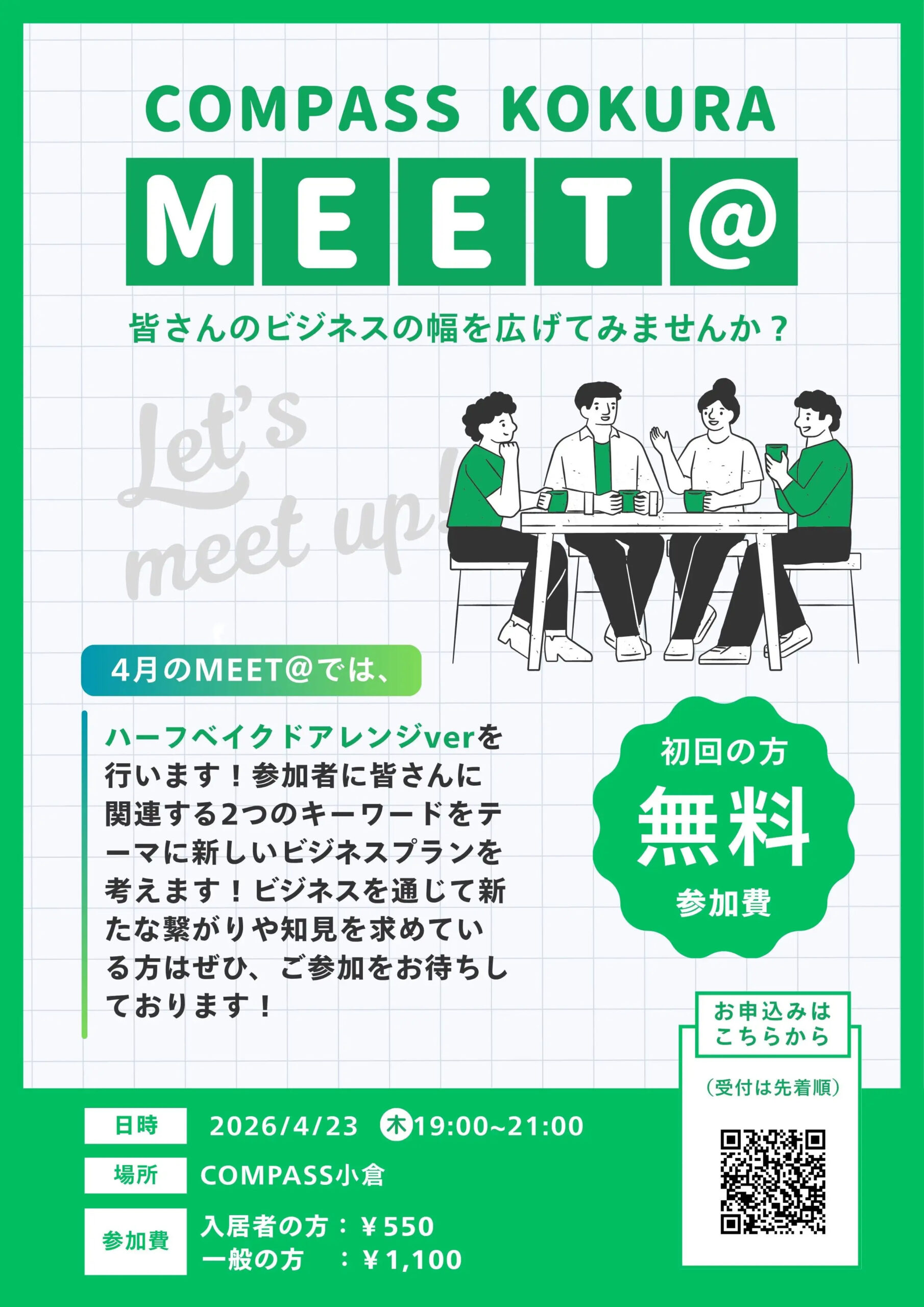 【COMPASS小倉主催イベント】 meet@ 4月開催告知‼メイン画像