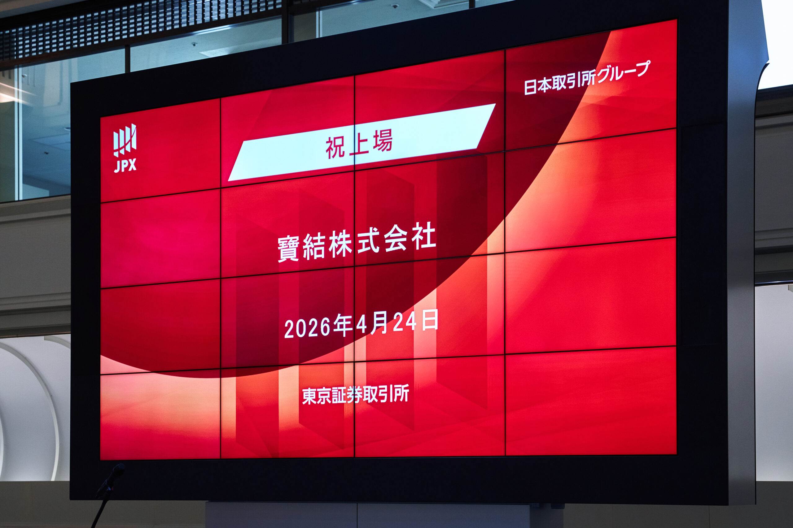 【COMPASS小倉開催】（寶結株式会社）東京証券取引所 TOKYO PRO Market 及び福岡証券取引所 Fukuoka PRO Market上場報告記者会見開催のお知らせメイン画像