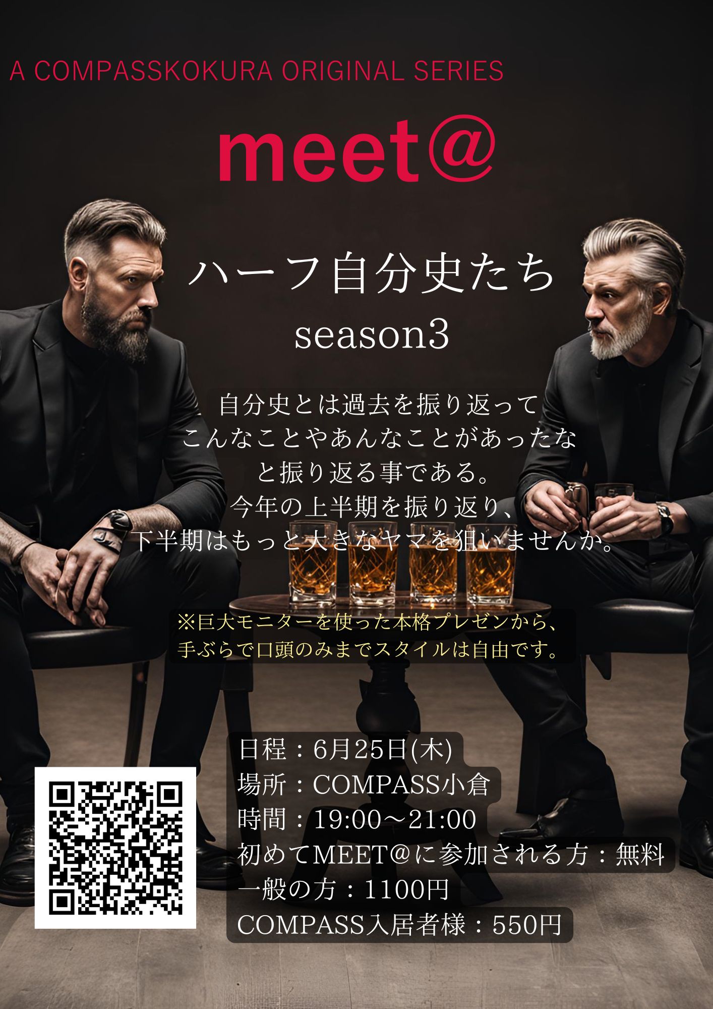 【COMPASS kokura 6月 meet@】〜ハーフ自分史たち season3〜メイン画像
